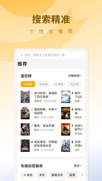 蛋花免费小说app v6.7.5.32安卓版-第2张图片-知音软件园