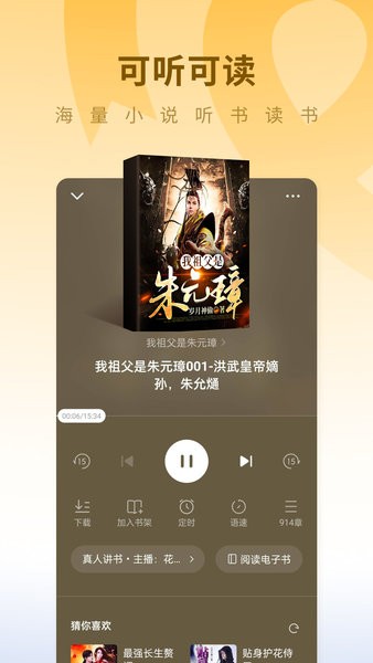 蛋花免费小说app v6.7.5.32安卓版-第3张图片-知音软件园