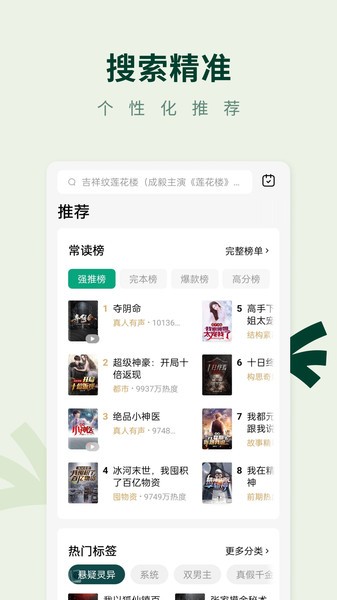 常读免费小说app v6.7.5.32安卓版-第2张图片-知音软件园