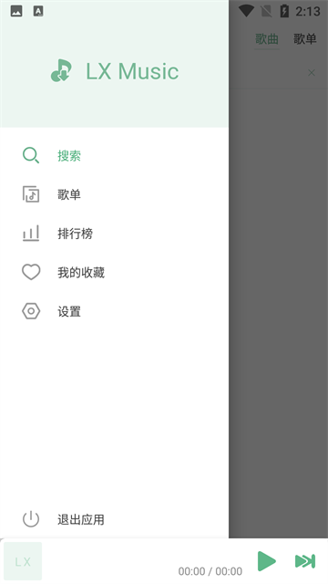 洛雪音乐app最新版 v1.8.0安卓版-第1张图片-快下软件园