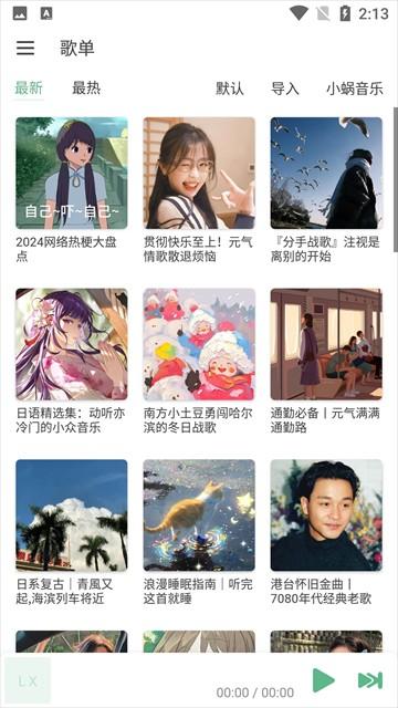 洛雪音乐app最新版 v1.8.0安卓版-第2张图片-快下软件园