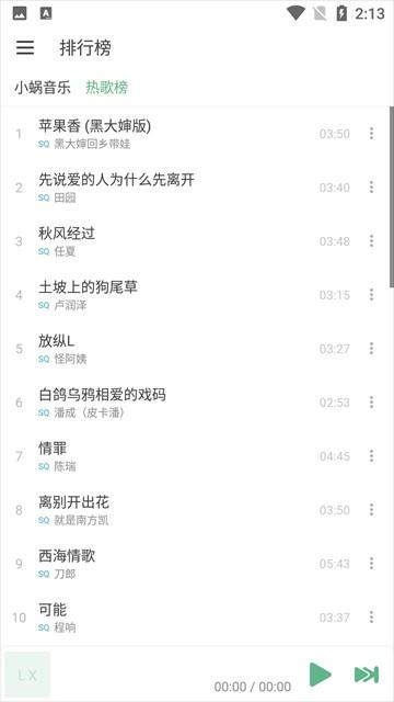 洛雪音乐app最新版 v1.8.0安卓版-第3张图片-快下软件园