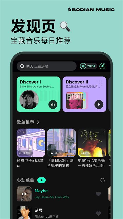 波点音乐app v5.0.1安卓版-第1张图片-快下软件园