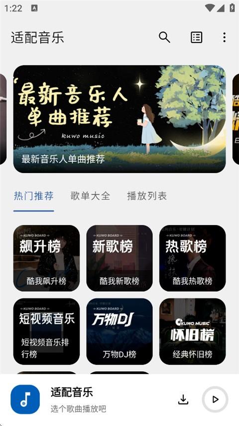 音乐适配app v4.0.0安卓版-第1张图片-快下软件园