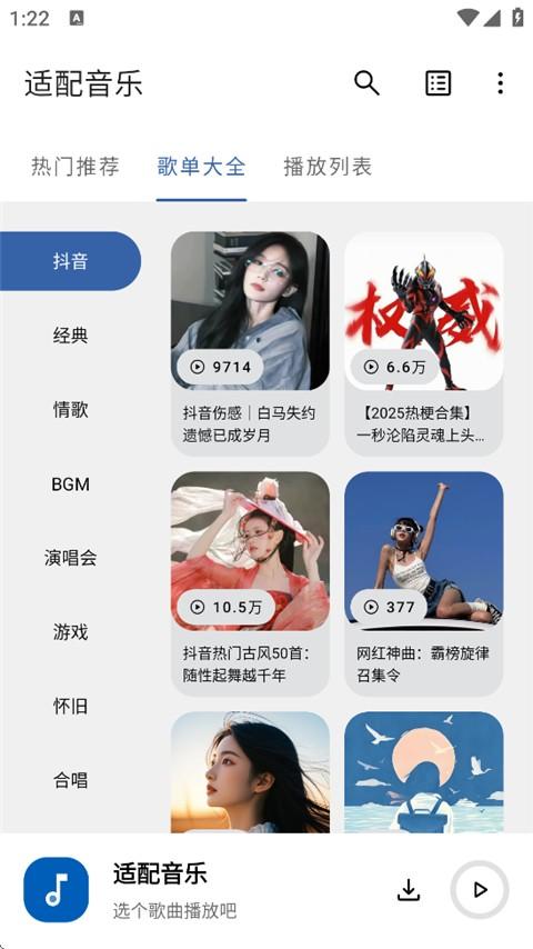 音乐适配app v4.0.0安卓版-第2张图片-快下软件园