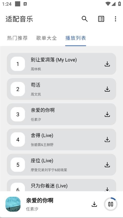 音乐适配app v4.0.0安卓版-第3张图片-快下软件园