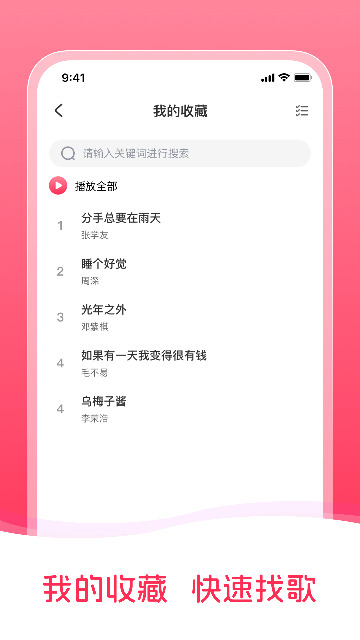 畅听免费音乐app v2.0.0安卓版-第3张图片-快下软件园
