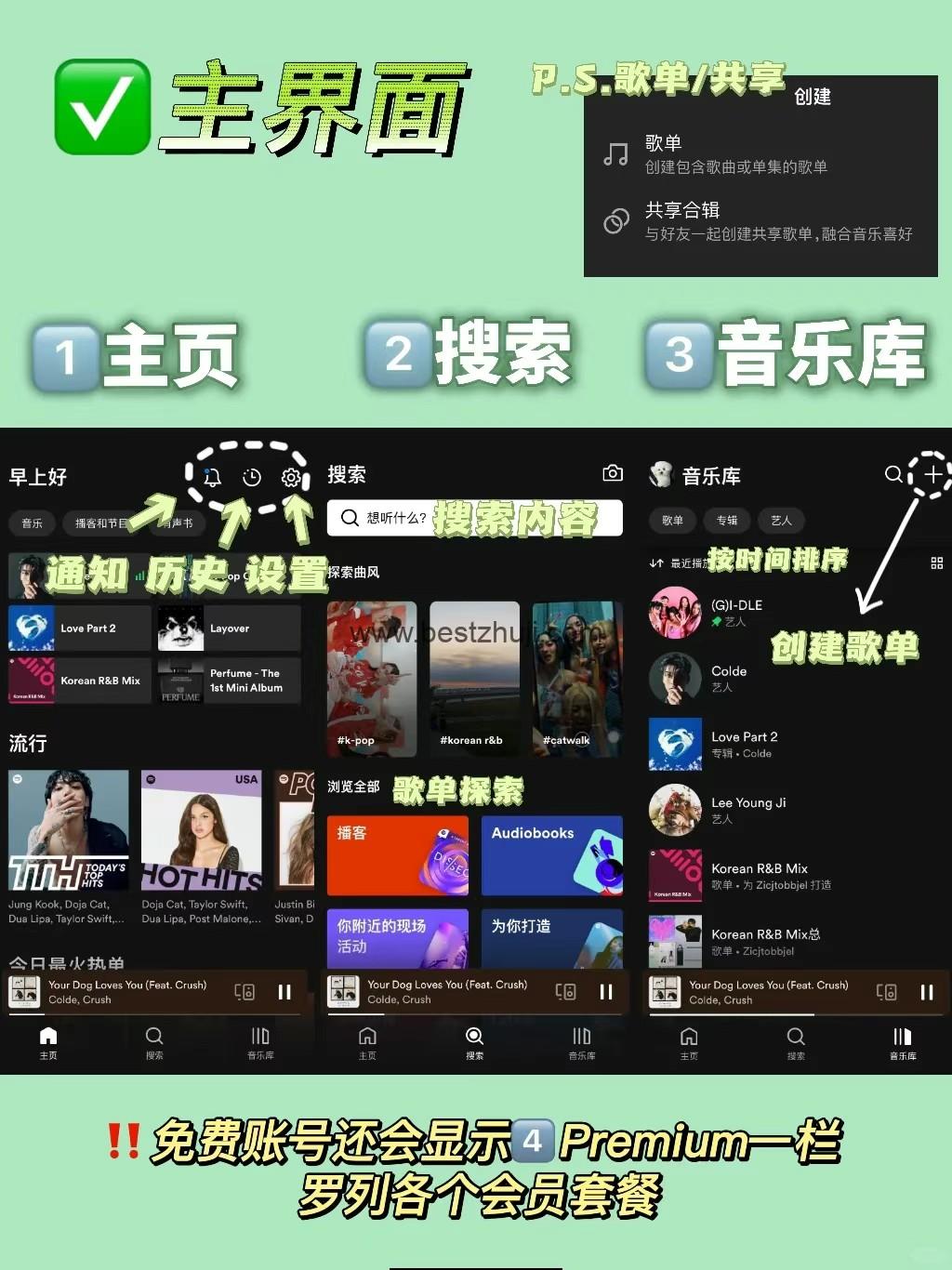 Spotify安卓版 v9.0.54.76官方版-第1张图片-快下软件园