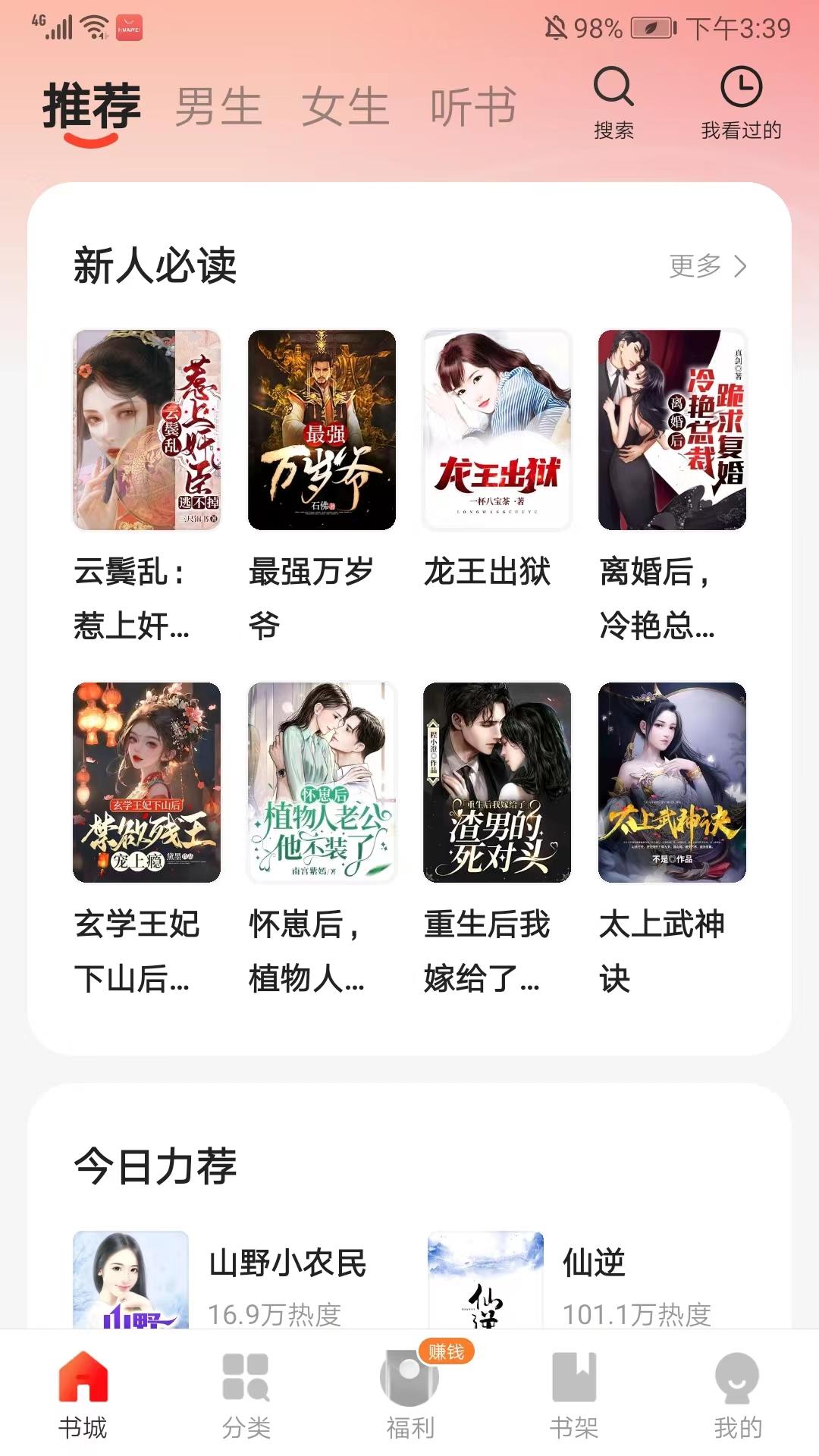 阅瓣免费阅读小说app v2.6.1安卓版-第1张图片-知音软件园
