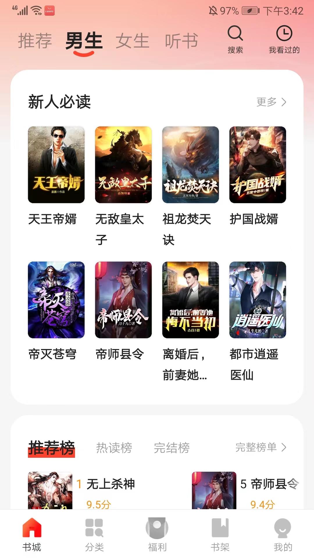 阅瓣免费阅读小说app v2.6.1安卓版-第2张图片-知音软件园