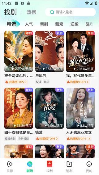 山海短剧app v3.3.1安卓版-第1张图片-知音软件园