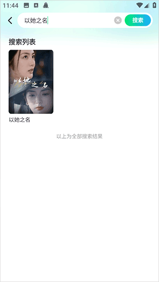 山海短剧app v3.3.1安卓版-第2张图片-知音软件园