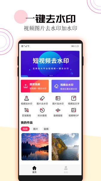 短视频一键去水印永久免费版 v3.4.4 安卓版-第1张图片-知音软件园