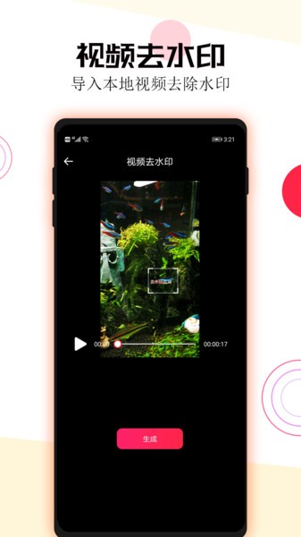 短视频一键去水印永久免费版 v3.4.4 安卓版-第3张图片-知音软件园