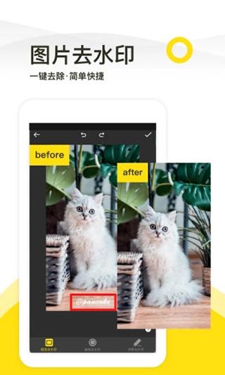 一键去水印专业版 v1.5.5安卓版-第2张图片-知音软件园
