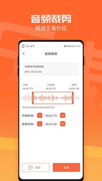 音频裁剪器手机版 v3.5.57 安卓版-第2张图片-知音软件园