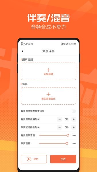 音频裁剪器手机版 v3.5.57 安卓版-第3张图片-知音软件园