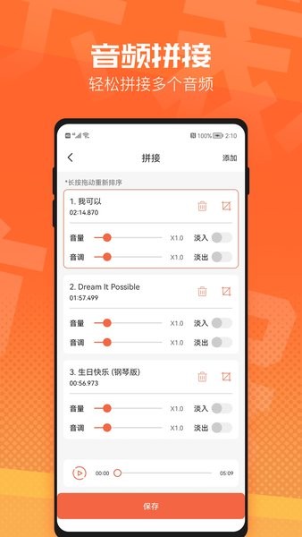 音频裁剪器手机版 v3.5.57 安卓版-第4张图片-知音软件园