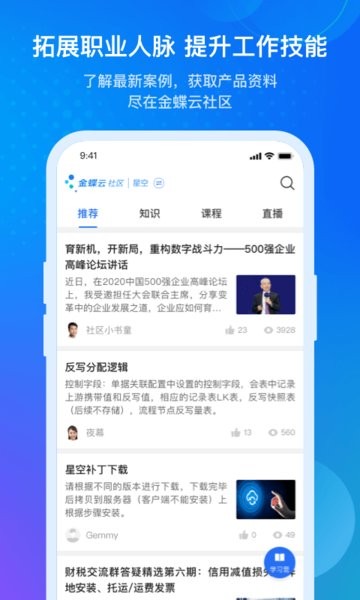 金蝶云软件 v2.5.9 安卓版-第2张图片-知音软件园