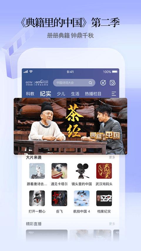 cctv手机电视app官方版 v4.0.5安卓版-第1张图片-知音软件园
