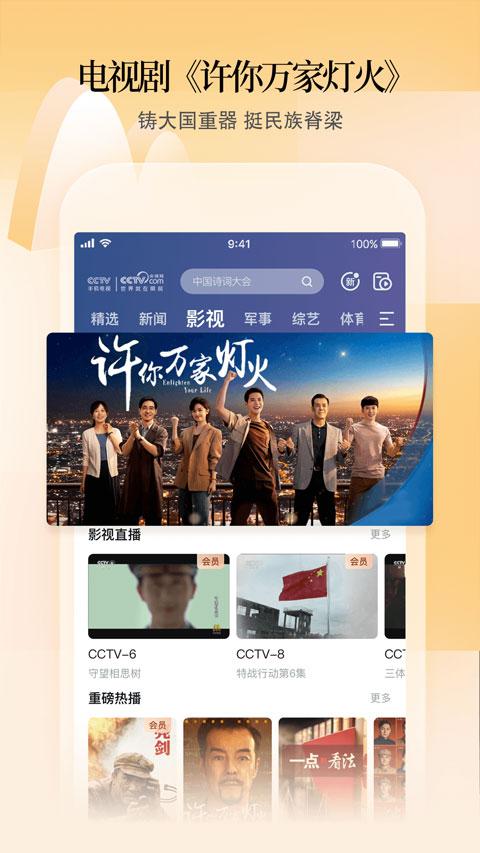 cctv手机电视app官方版 v4.0.5安卓版-第2张图片-知音软件园