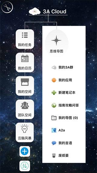 3A思维导图app v10.3.7安卓版-第1张图片-知音软件园