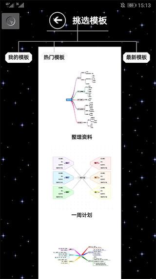3A思维导图app v10.3.7安卓版-第3张图片-知音软件园