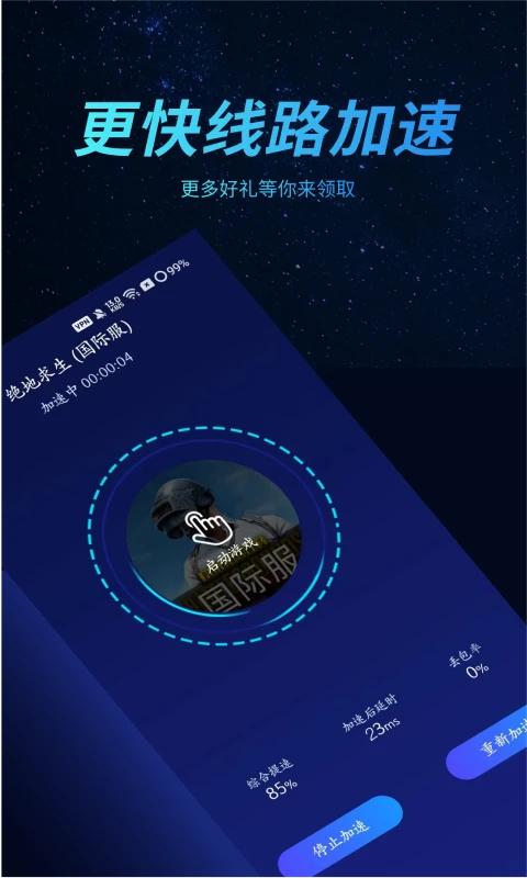 好猫加速器app v3.4.3安卓版-第2张图片-快下软件园