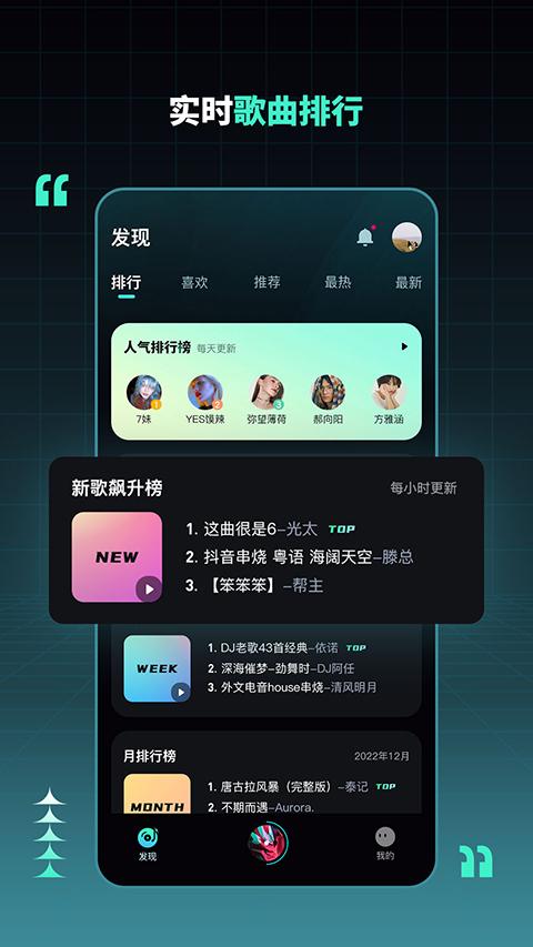 DJ串烧集app v2.6.2安卓版-第2张图片-快下软件园