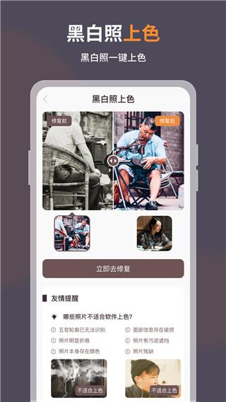 老照片修复软件免费app v1.6.3.0安卓版-第1张图片-快下软件园