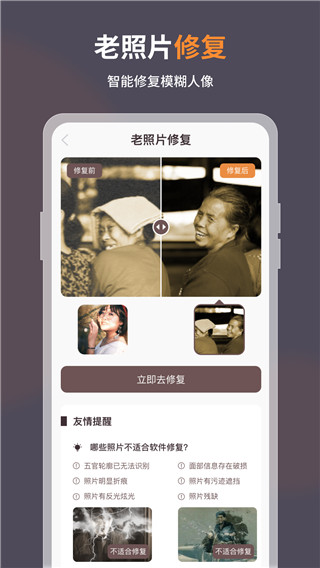 老照片修复软件免费app v1.6.3.0安卓版-第2张图片-快下软件园