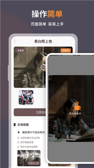 老照片修复软件免费app v1.6.3.0安卓版-第3张图片-快下软件园