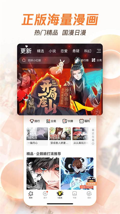 腾讯动漫免费版 v12.10.8安卓版-第1张图片-快下软件园