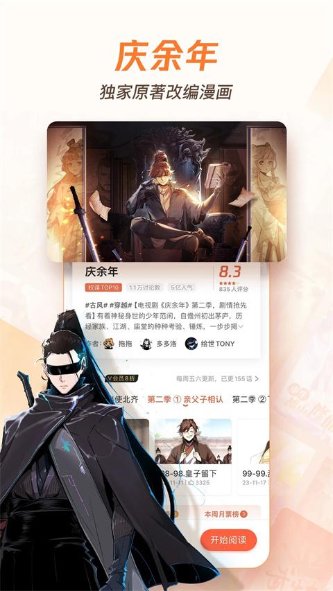 腾讯动漫免费版 v12.10.8安卓版-第3张图片-快下软件园