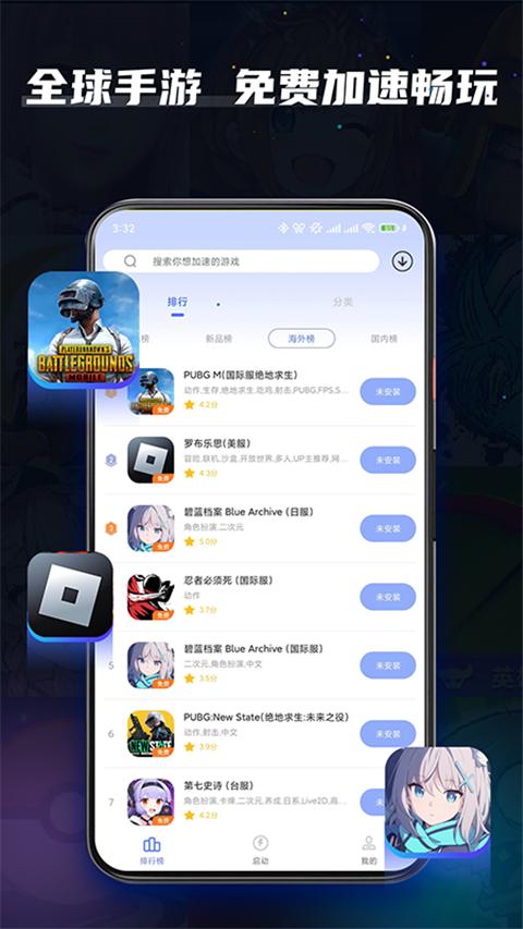 99手游加速器免费版 v2.0.9安卓版-第1张图片-快下软件园