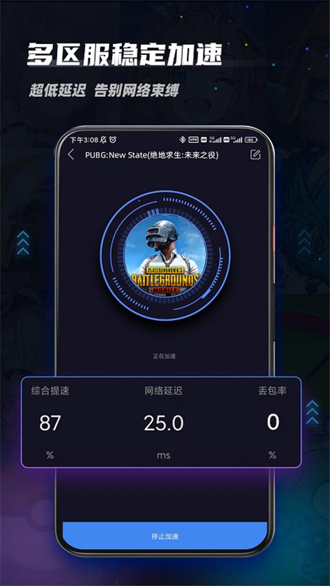 99手游加速器免费版 v2.0.9安卓版-第2张图片-快下软件园