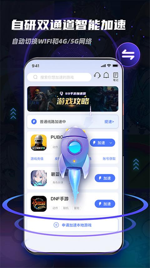 99手游加速器免费版 v2.0.9安卓版-第3张图片-快下软件园