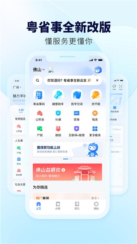 粤省事app v1.8.0安卓版-第1张图片-快下软件园