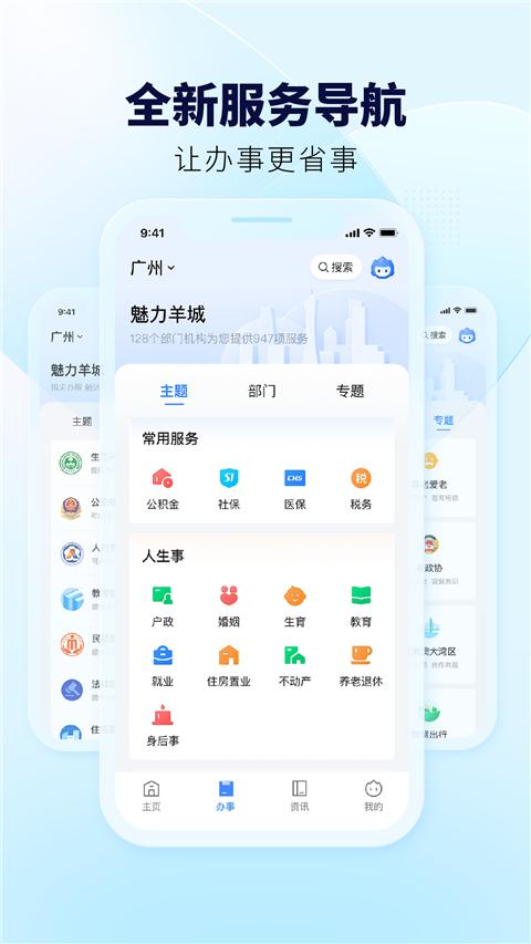 粤省事app v1.8.0安卓版-第2张图片-快下软件园