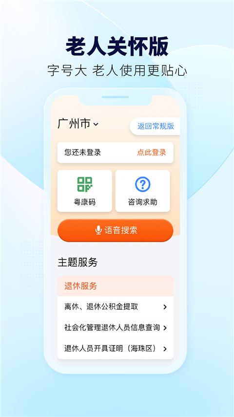 粤省事app v1.8.0安卓版-第3张图片-快下软件园