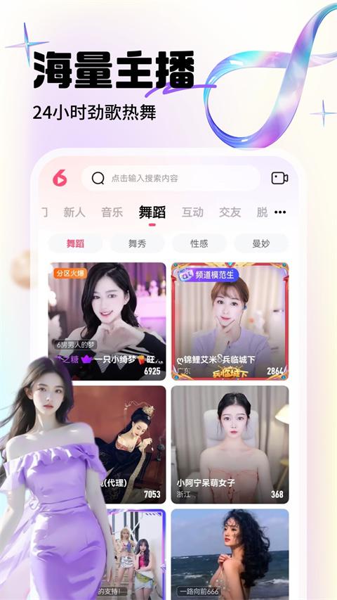 六间房直播app v9.7.0.0610安卓版-第1张图片-快下软件园