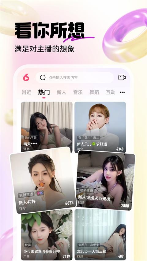 六间房直播app v9.7.0.0610安卓版-第2张图片-快下软件园
