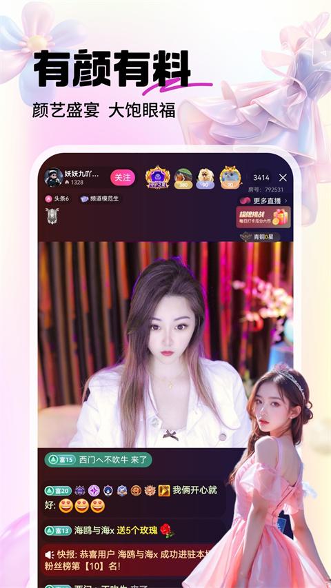 六间房直播app v9.7.0.0610安卓版-第3张图片-快下软件园