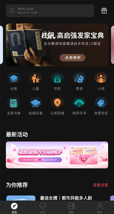 喜马拉雅国际版app v2.12.1安卓版-第1张图片-快下软件园