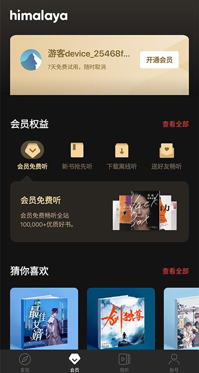 喜马拉雅国际版app v2.12.1安卓版-第3张图片-快下软件园