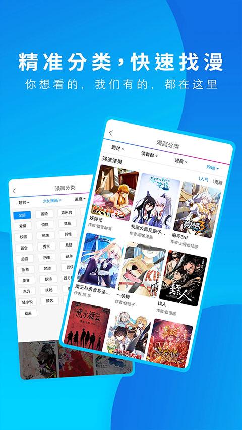 动漫之家最新版本 v3.9.14安卓版-第1张图片-快下软件园