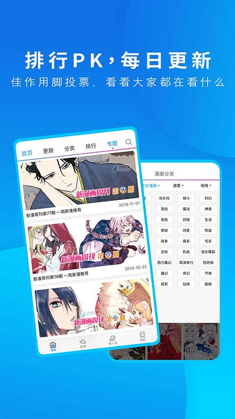 动漫之家最新版本 v3.9.14安卓版-第2张图片-快下软件园