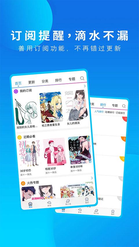 动漫之家最新版本 v3.9.14安卓版-第3张图片-快下软件园