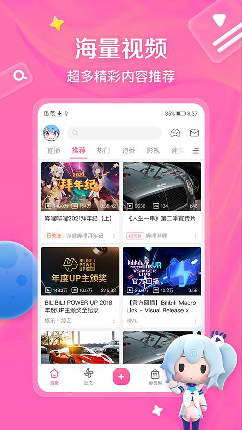 哔哩哔哩app v8.49.0安卓版-第1张图片-快下软件园