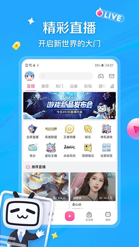 哔哩哔哩app v8.49.0安卓版-第2张图片-快下软件园